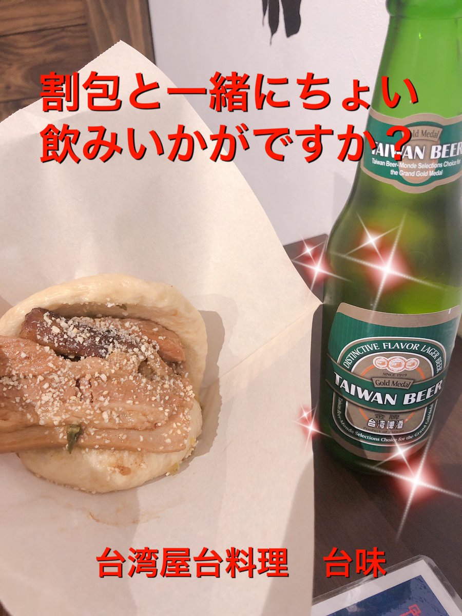 西p ちょい飲みいかがですか 台味 タイウェイ Taiway Sendai 台湾スイーツ 仙台タピオカ 台湾料理 仙台グルメ 仙台カフェ 仙台ランチ 仙台スイーツ タピ活 タピ女 タピオカ巡り 台湾ビール テイクアウト お弁当 ギルティフリー 西p ちょい飲みいかがですか 台味 タイウェイ Taiway Sendai 台湾スイーツ 仙台タピオカ 台湾料理 仙台グルメ 仙台カフェ 仙台ランチ 仙台スイーツ タピ活 タピ女 タピオカ巡り 台湾ビール テイクアウト お弁当 ギルティフリー