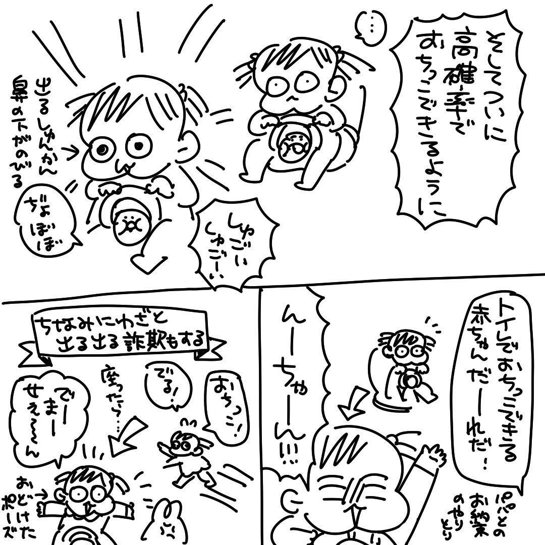 んぎぃちゃんはトイトレ良い感じ！
#育児漫画　#トイトレ 