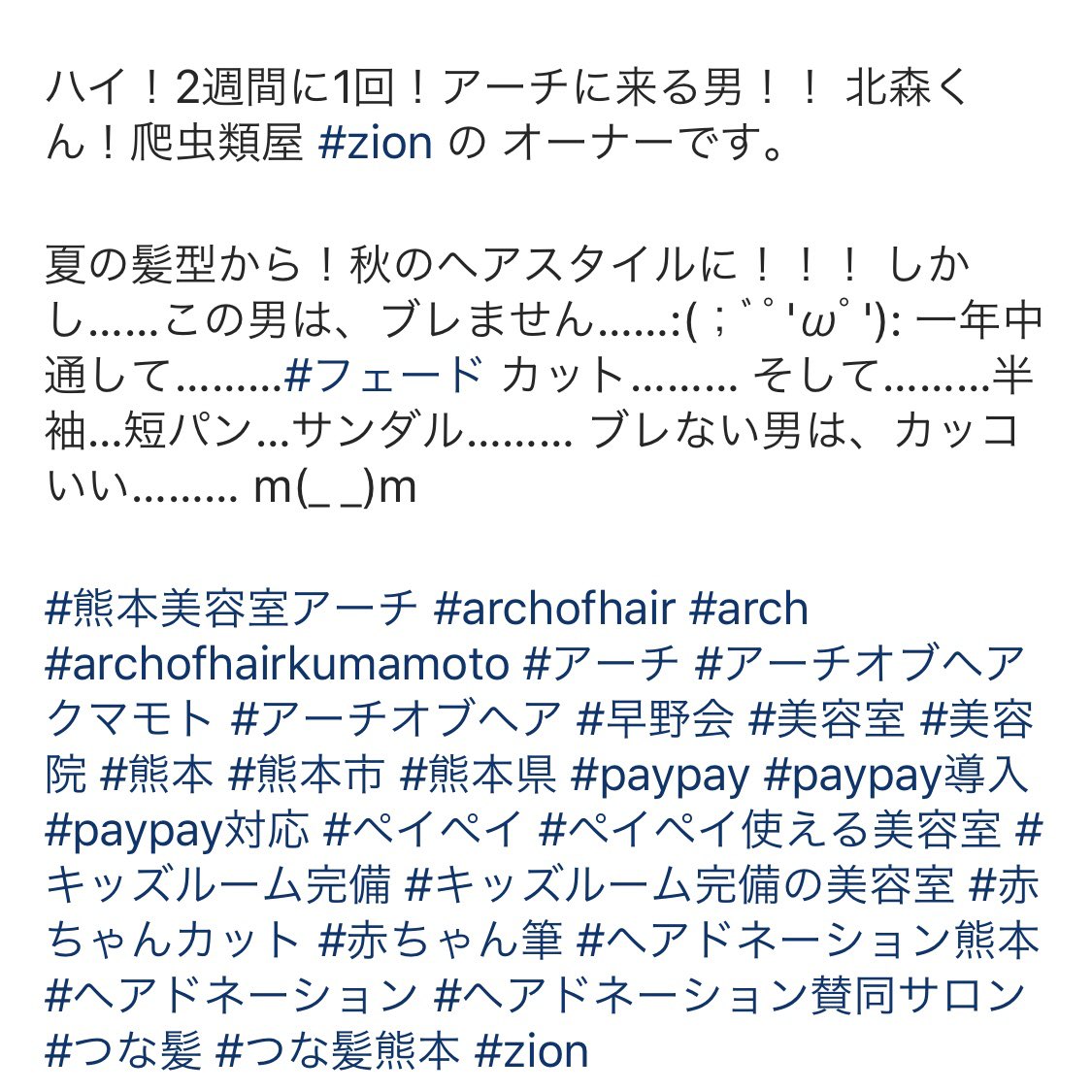 Zion 熊本 Reptiles Shop Cafe Bar １０数年ワタシの髪を切ってくれている 高校の先輩でもある Archofhairkumamoto もっとフェードカットみんなすればいいのに ブレない男 男性アイリストでもある Hair Hayano さん