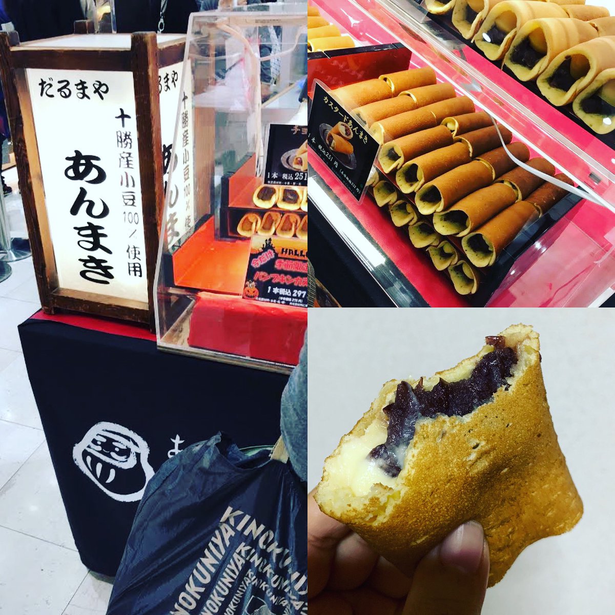 あんまきのだるまや あんまきのだるまや