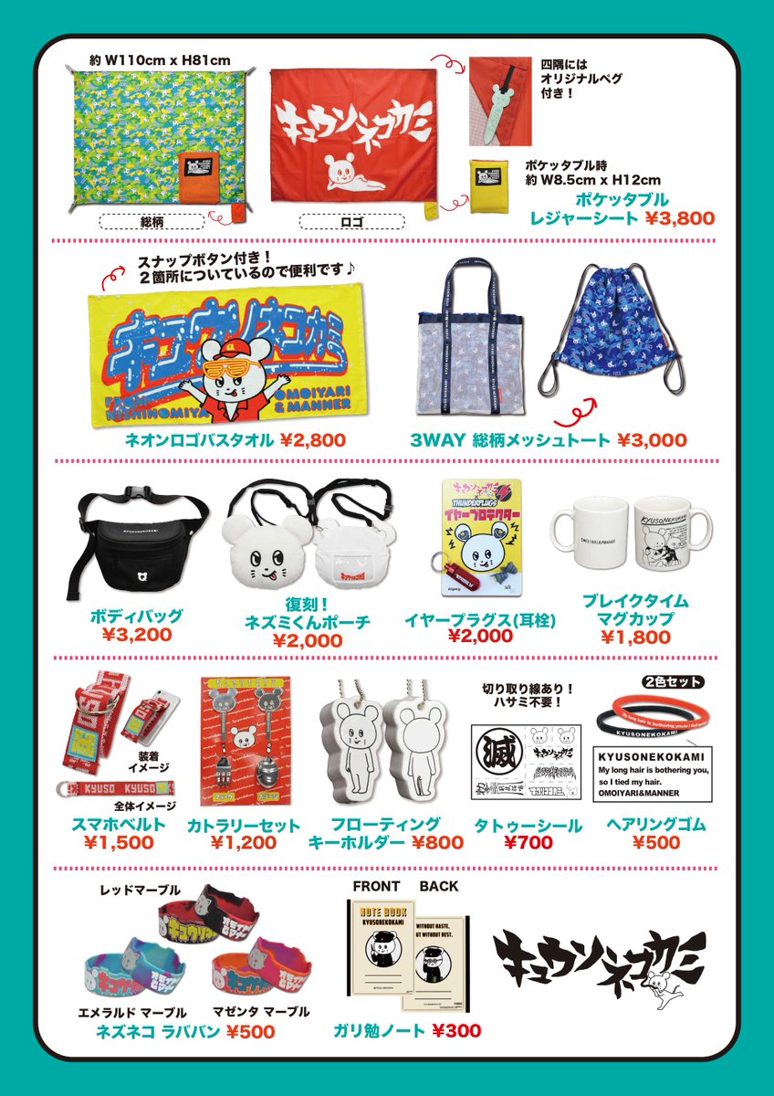 専用 キュウソネコカミ グッズ キュウソネコカミ