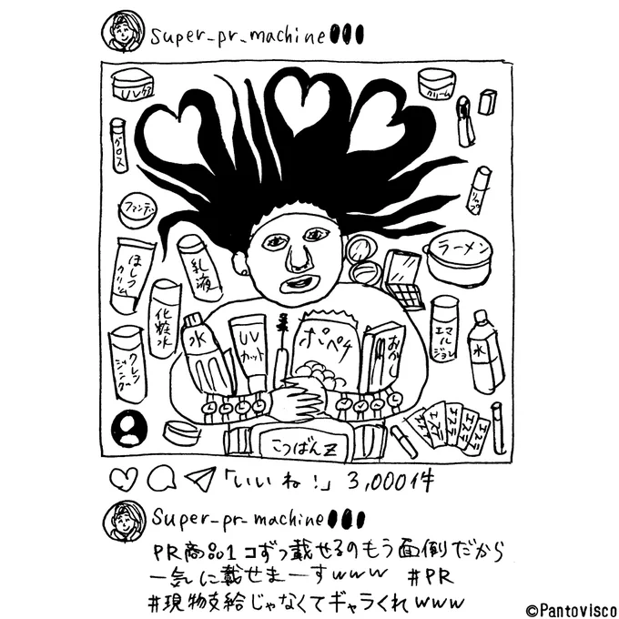 こんな豪快なインフルエンサーがいたら逆に好きになるかも。 