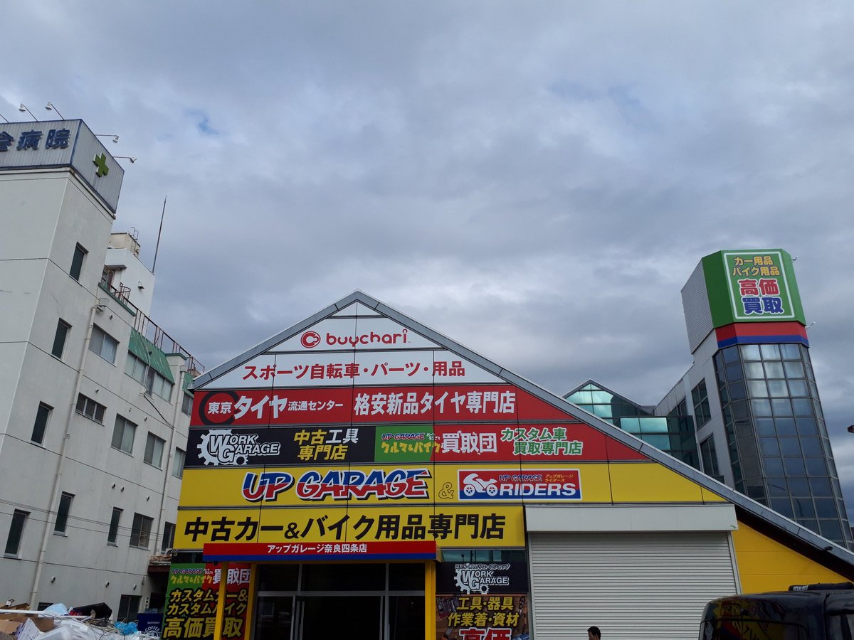 Fortune Official アップガレージ奈良四条店 中古カー用品 新品カー用品 バイク用品を展開するお馴染みのお店が 10月19日 土 グランドオープン 2階建てのとても広い店内には タイヤホイルからオーディオ ドレスアップ商品等多数在庫が有りますので Fortune Official アップガレージ奈良四条店 中古カー用品 新品カー用品 バイク用品を展開するお馴染みのお店が 10月19日 土 グランドオープン 2階建てのとても広い店内には タイヤホイルからオーディオ ドレスアップ商品等多数在庫が有りますので