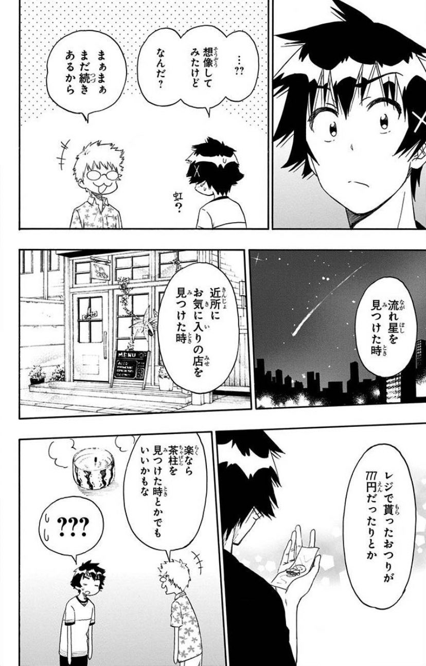 ゴンさん ニセコイの集の名言 誰に恋をしているか分かる方法 このシーン好きな同士いる T Co 3hcrjfzgdv Twitter