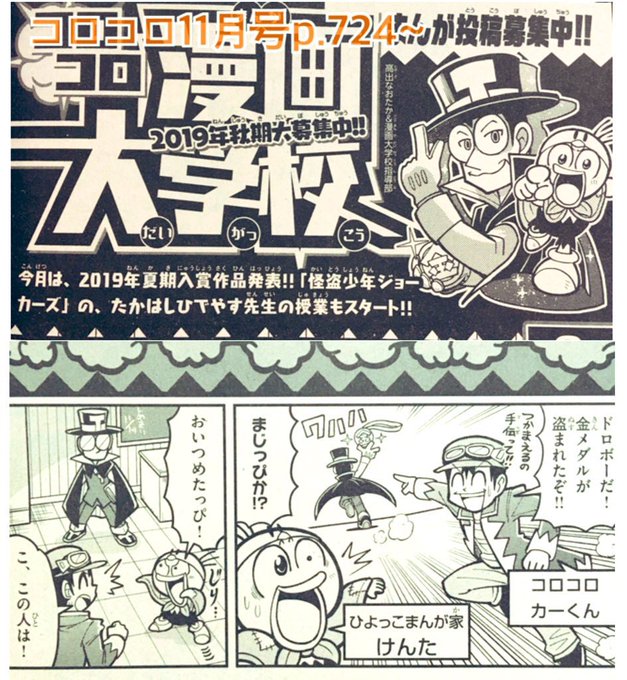 宣伝】月刊コロコロコミック11月号に漫画大学校が載ってます！今回から