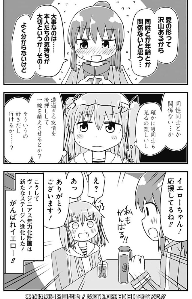 同性同士をくっつけるべきか否か迷う漫画です！漫画を描きました！純情戦隊ヴァージニアスという漫画の51話です！ 