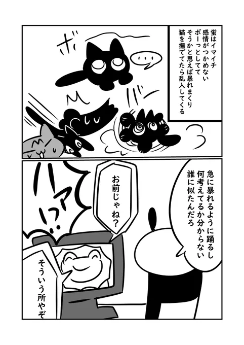 蛍君との距離感の話　＃ぬら次郎日記 