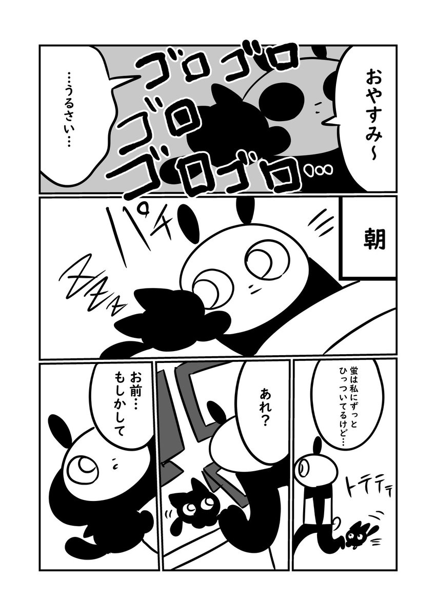 蛍君との距離感の話　＃ぬら次郎日記 