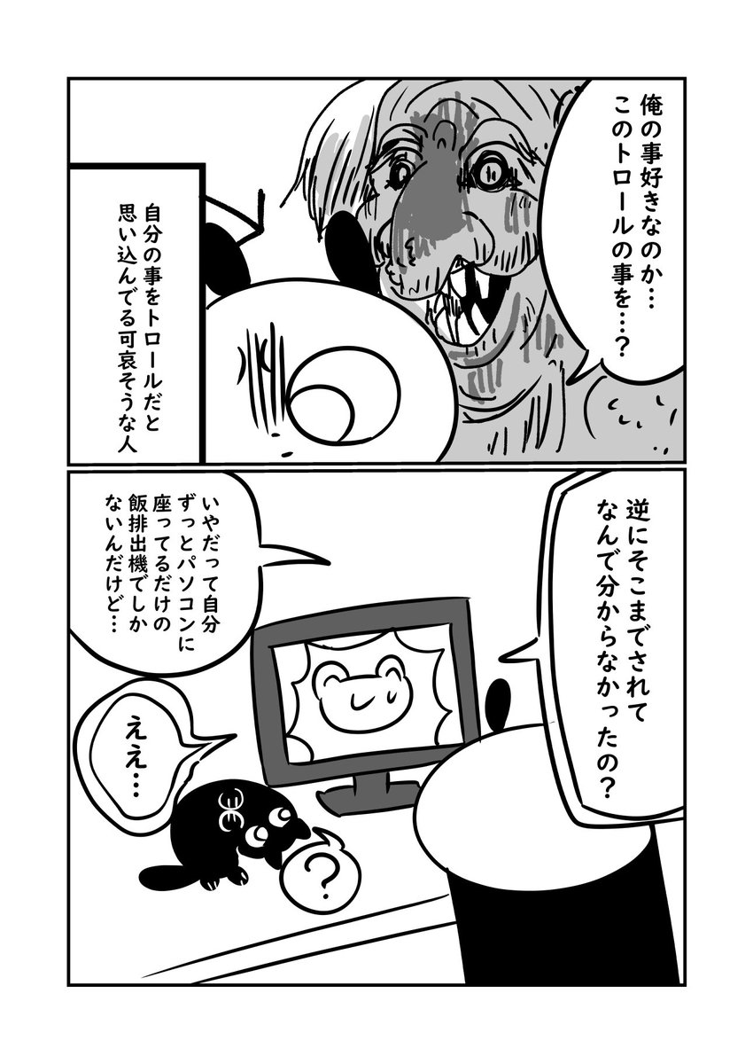 蛍君との距離感の話　＃ぬら次郎日記 