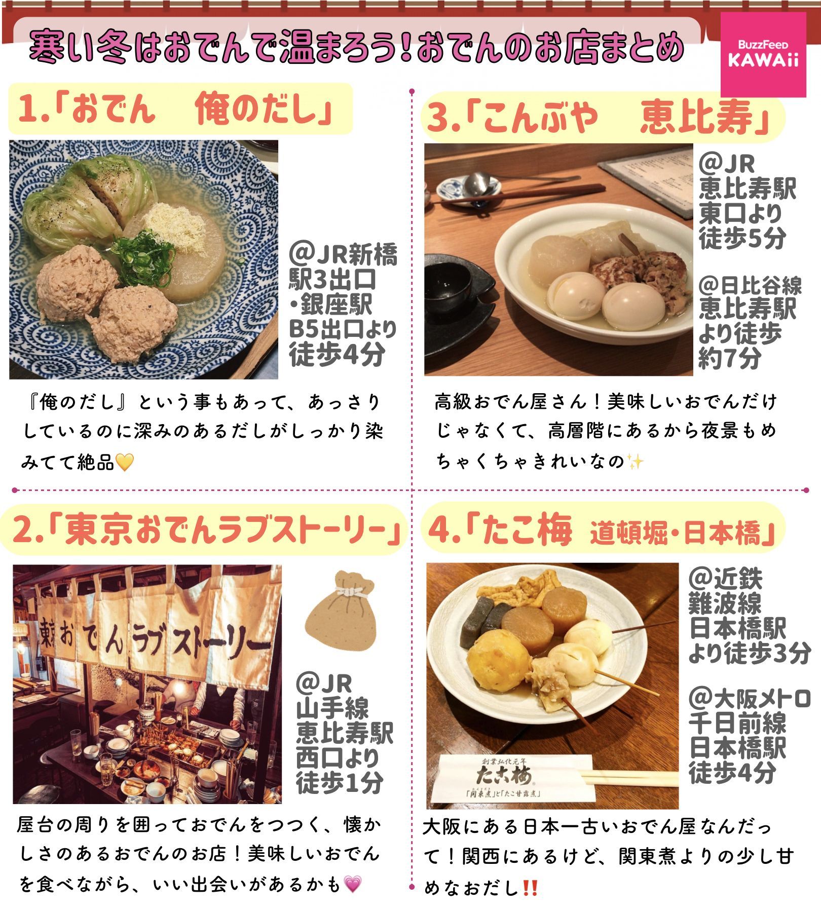 Buzzfeed Kawaii 寒い日はおでんで温まろう 今すぐにでも行ってほしい おすすめのおでん屋さん をまとめました 全国版 関東中心 T Co Z39kao5alx Twitter Buzzfeed Kawaii 寒い日はおでんで温まろう 今すぐにでも行ってほしい おすすめのおでん屋さん をまとめました 全国版 関東中心 T Co Z39kao5alx Twitter