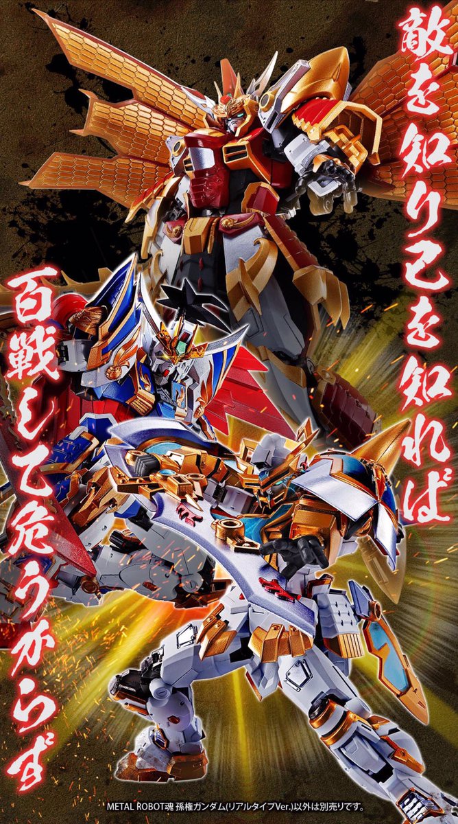 B品セール METAL ROBOT魂 劉備・曹操・孫権・関羽ガンダム4点セット