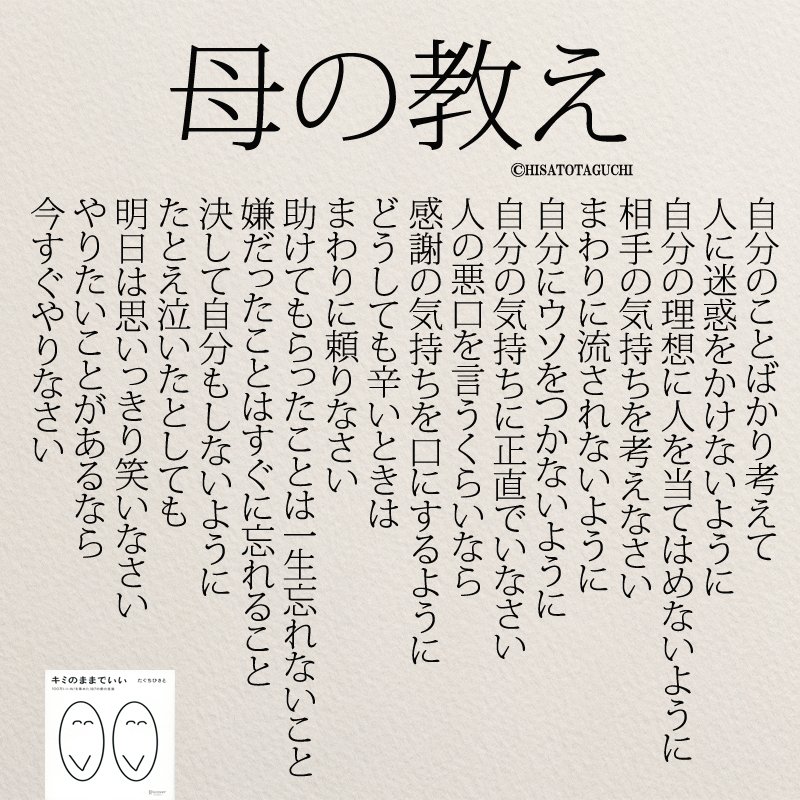 もっと人生は楽しくなる 重版 累計60万部突破 母が教えてくれたこと お母さんありがとう 名言 T Co 7gjyok4gee Twitter