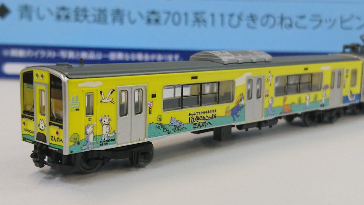 好評運行中の #11ぴきのねこラッピングトレイン 。早くも #トミー