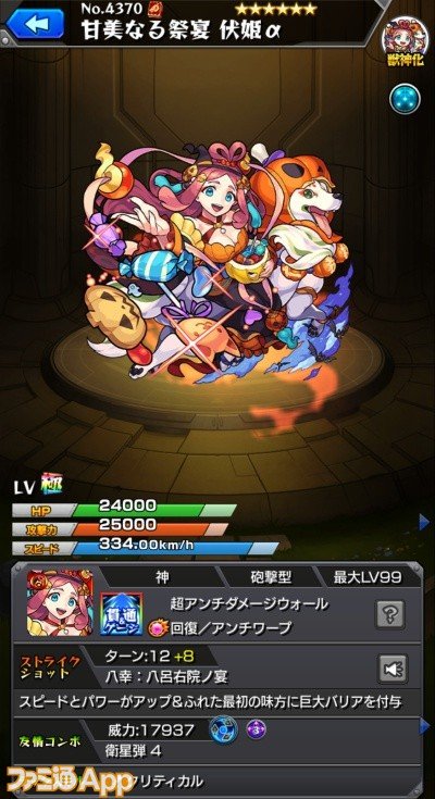 ファミ通app アプリ新作情報 モンスト 伏姫a 獣神化 評価 衛星弾4 貫通毒ロックオン衝撃波6の友情コンボは砲撃型のため威力が高い ソロモン 神化 以来のバリア付与ssが使える シャンバラ クシナダ零などのクエストにオススメ 評価はこちら ファミ通app アプリ新作情報 モンスト 伏姫a 獣神化 評価 衛星弾4 貫通毒ロックオン衝撃波6の友情コンボは砲撃型のため威力が高い ソロモン 神化 以来のバリア付与ssが使える シャンバラ クシナダ零などのクエストにオススメ 評価はこちら