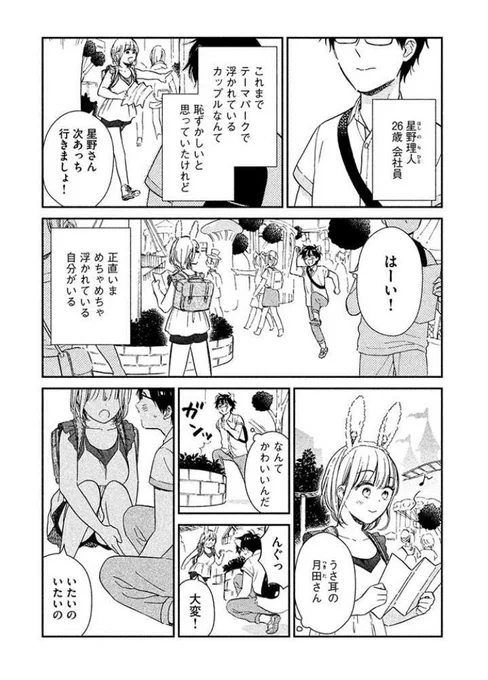 あとpixivコミックで8話が更新しました!今回は二人でテーマパークへ行くお話です🐰🐱

レンタル彼女 月田さん 予約8回目 | 時田時雨 https://t.co/UeRNJqhY9D #pixivコミック @pixivcomicより 