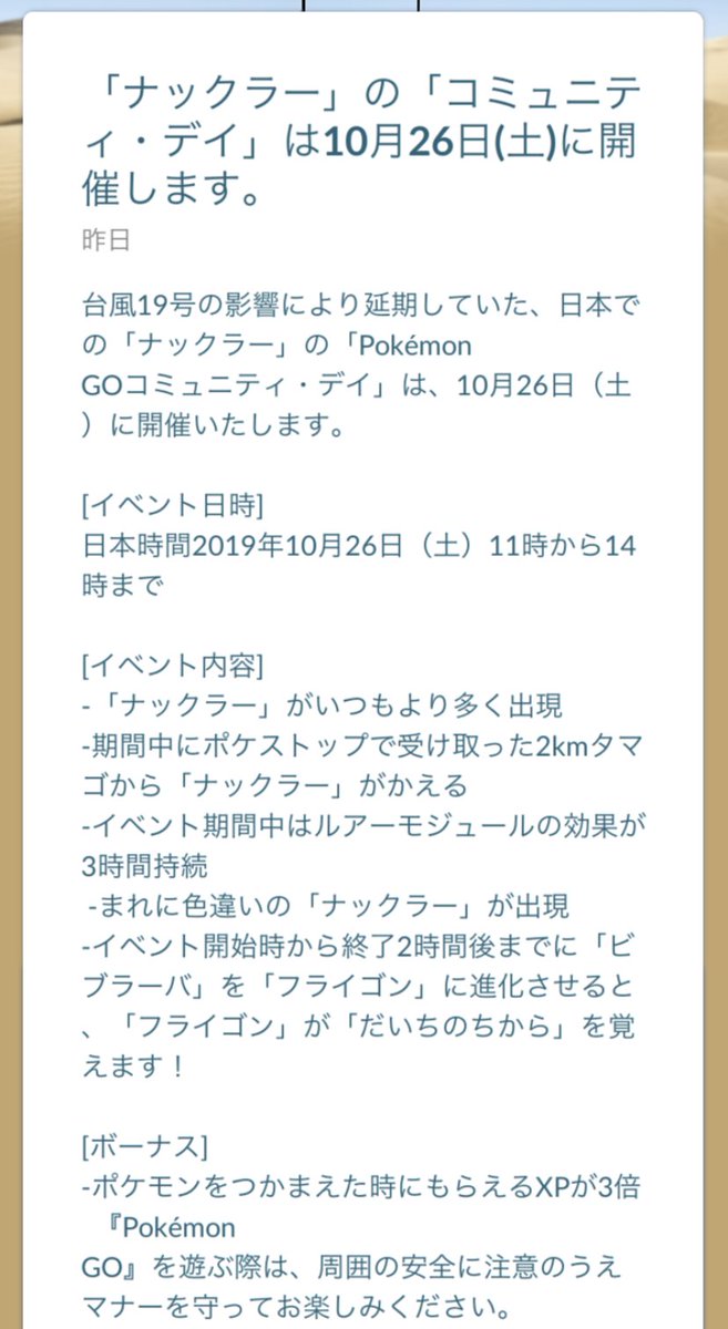 ポケモンgo攻略情報 ポケマピ ナックラーのコミュニティ デイの振り替え開催日時が発表されました 日時 19年10月26日 土 11時 14時 ポケモンgo ナックラー ポケモンgo攻略情報 ポケマピ ナックラーのコミュニティ デイの振り替え開催日時が発表されました 日時 19年10月26日 土 11時 14時 ポケモンgo ナックラー