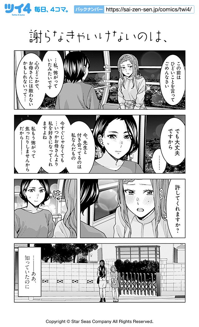 【一周だけの魔法の時間】【謝らなきゃいけないのは、】【"本当はずっと怯えてる"】安田剛助『草薙先生は試されている。』  #ツイ4 