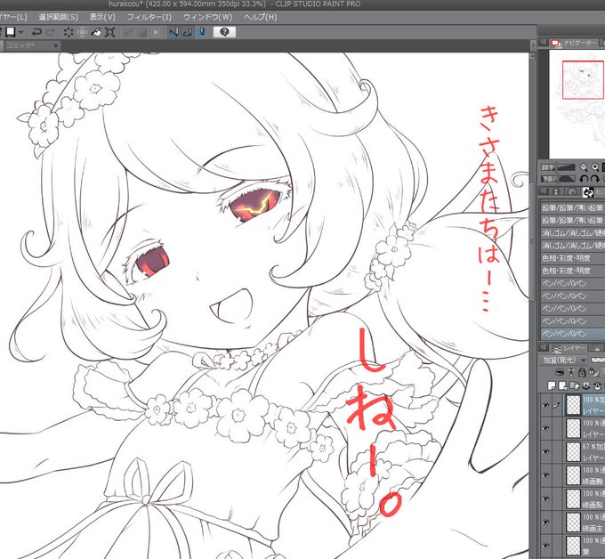 出来た線画で遊び始める僕。 