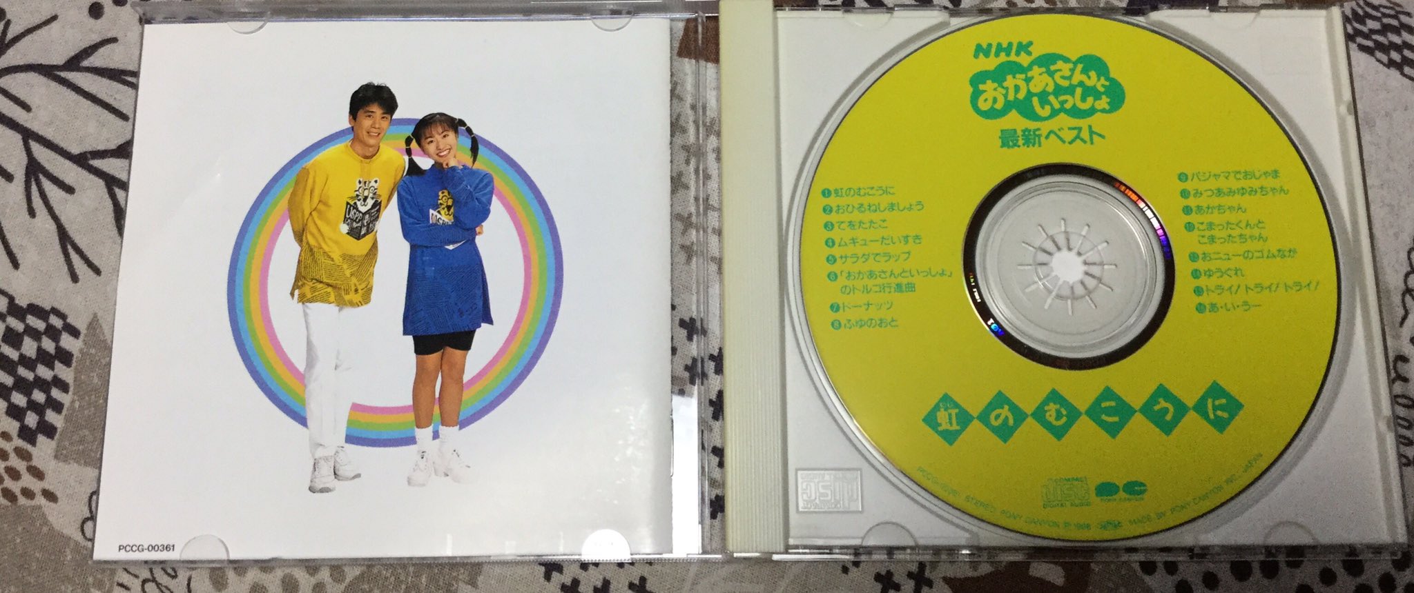 San Crystal 一般用 Twitterissa 1番最初に歌のタイトルが入ったベストは 96年の にじのむこうに かなりシンプルな印象ですが 当時は入ってる曲が全てcdに記載されてましたね