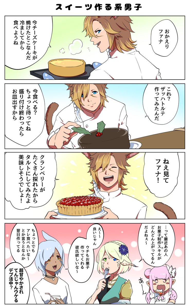 【ヒカファナ】FF14
いっぱい食べるきみが好き 