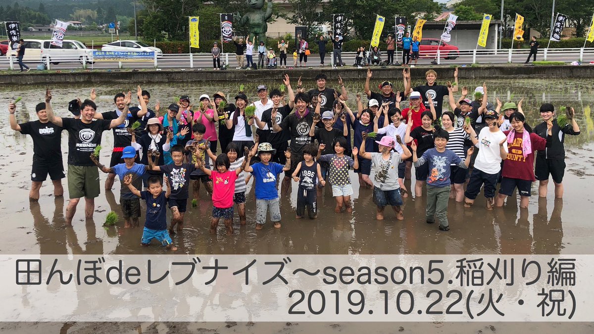 鹿児島レブナイズ バスケット選手たちと伊佐米稲刈り 田んぼdeレブナイズ 19まとめ Season5 Togetter 鹿児島レブナイズ バスケット選手たちと伊佐米稲刈り 田んぼdeレブナイズ 19まとめ Season5 Togetter