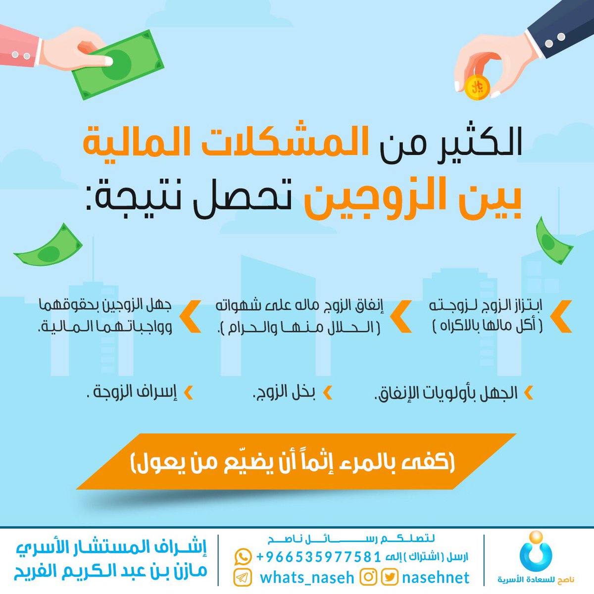 mazennaseh's tweet photo. حتى لا تقع في مشكلات مالية في حياتك الزوجية احذر الأسباب التالية : https://t.co/VJPoDcWdXx
