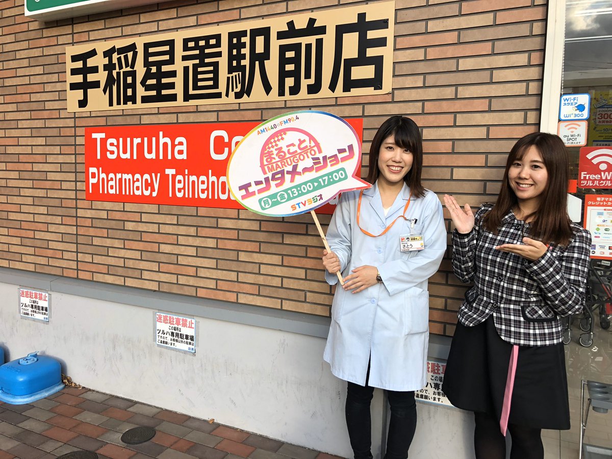 Stvラジオ ランラン号 Twitterren Stvラジオ ツルハ推奨品 昭和産業の お釜にポン ツルハドラッグ手稲星置駅前店の佐藤さんとご紹介 お米を炊くときにポン と一粒入れるだけ ふっくらつやつや 美味しく炊き上がります また ビタミンeを手軽に摂る