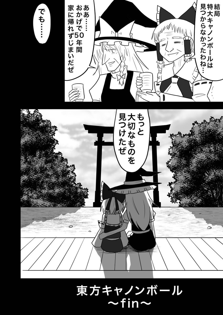 東方キャノンボール漫画〜完結編〜
とりあえずペン入れしてみました。 