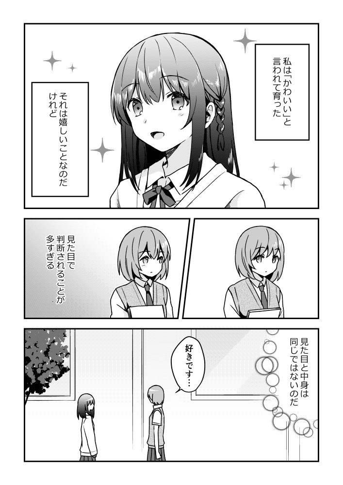 「美少女と見る目のある人」

百合漫画です！ 