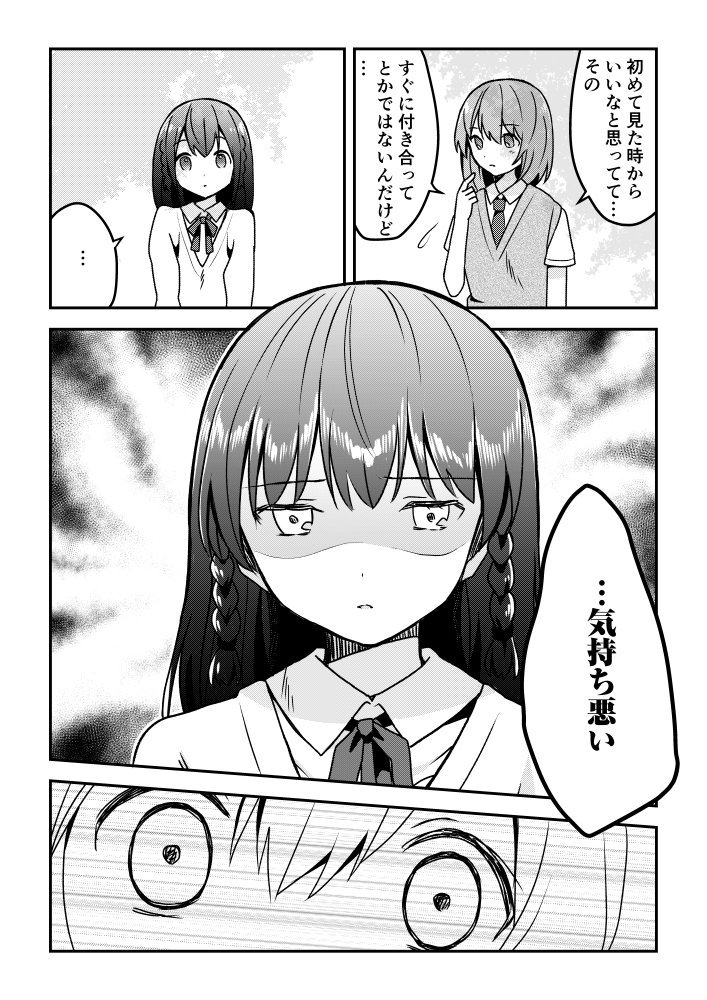 「美少女と見る目のある人」

百合漫画です！ 