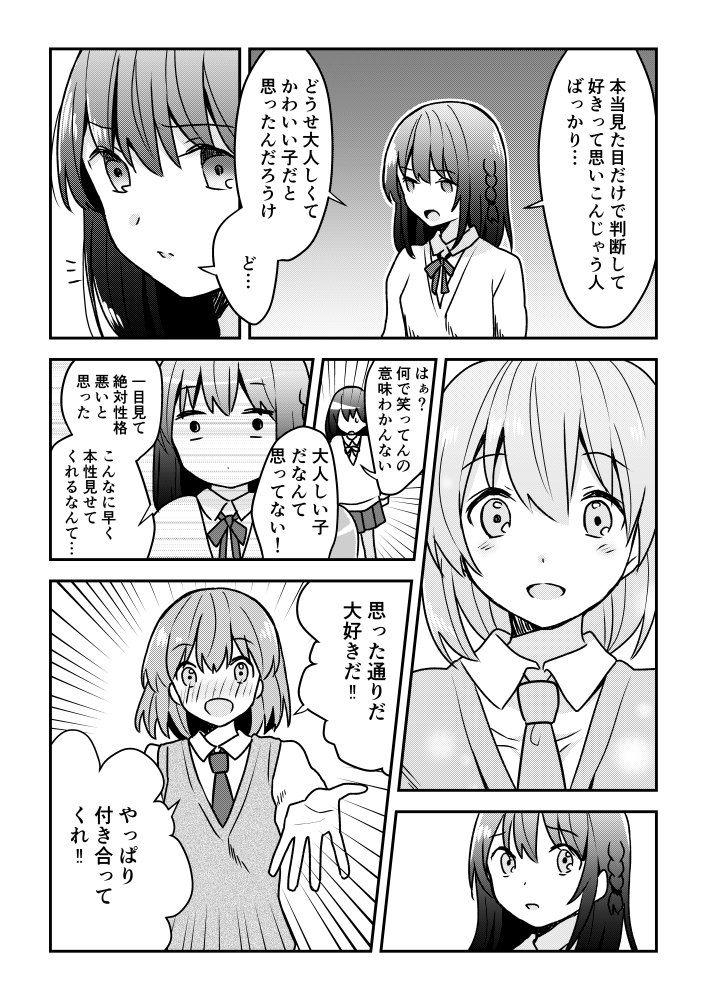 「美少女と見る目のある人」

百合漫画です！ 