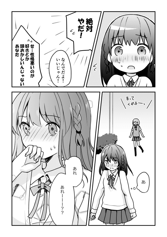 「美少女と見る目のある人」

百合漫画です！ 