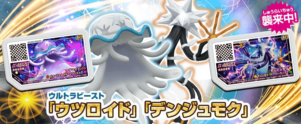 O Xrhsths ポケモンメザスタ 公式 Sto Twitter おはガオーレ 現在ポケモンガオーレにウルトラビースト ウツロイド デンジュモク が襲来中 2匹とも ダブルラッシュ が使える ダブルわざディスク だよ 出会えるだけでも超ラッキー お店で遊んでね