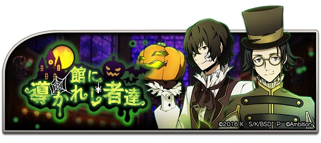 ゲーム 文豪ストレイドッグス迷ヰ犬怪奇譚 on X: 