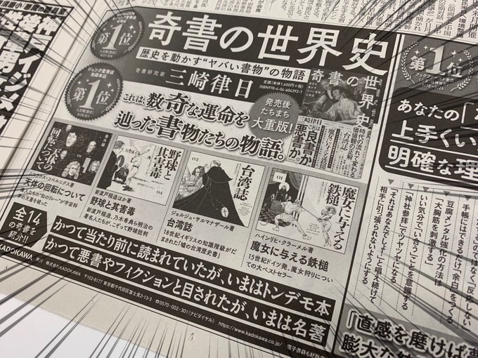 三崎律日 奇書の世界史 発売中さん の人気ツイート 5 Whotwi グラフィカルtwitter分析