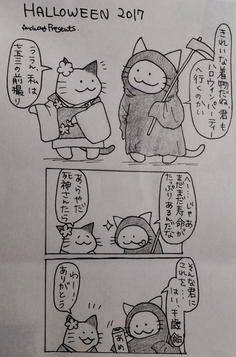 まえに描いたハロウィン漫画? 