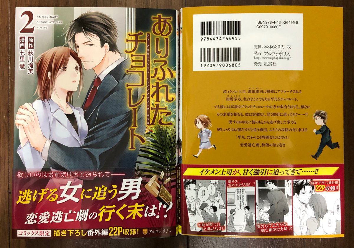 七里慧 8 12 エレノア王女は自由な青春を送りたい １巻 Ar Twitter 新刊 ありふれたチョコレート2 発売始まっているようです 入荷場所によって時差があります 書店先にご確認ください コミカライズ完結 2巻はコミックス限定の描き下ろし有り 1巻共々