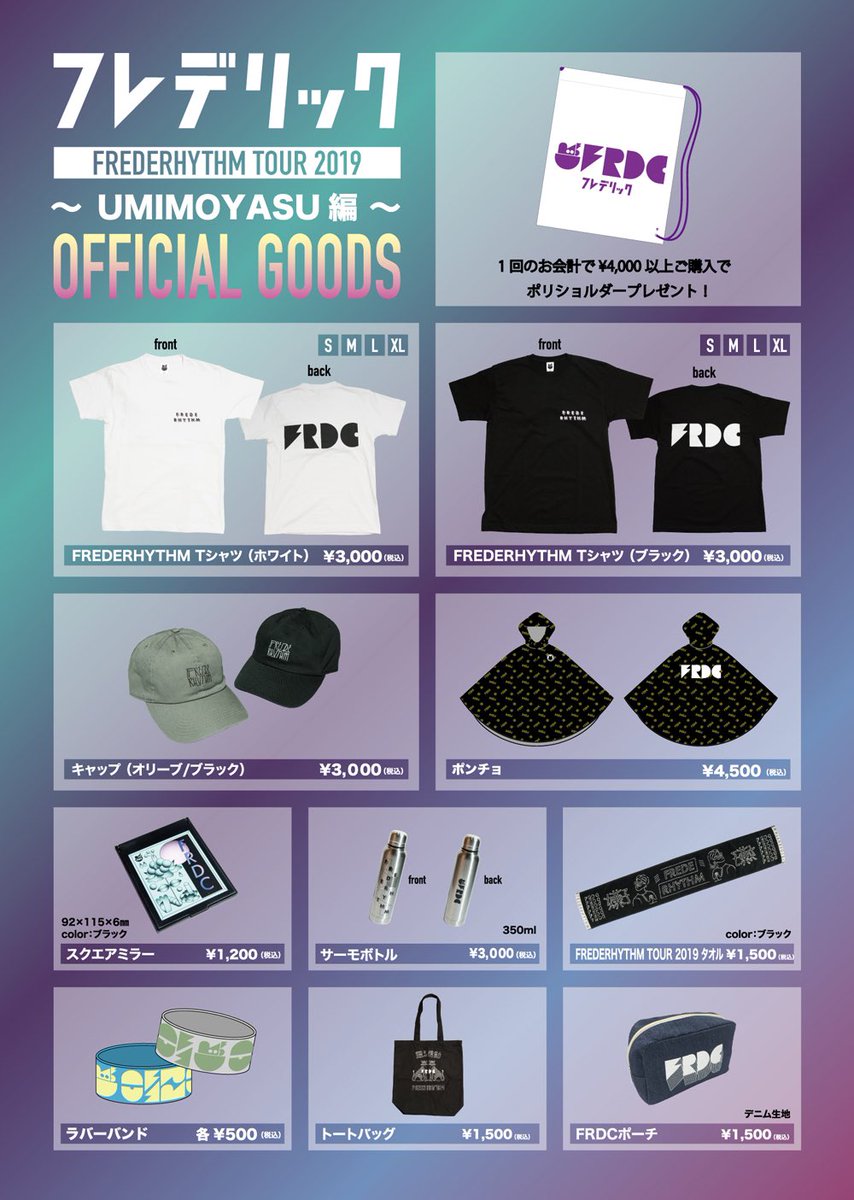 frederitter's tweet photo. 【明日は】
10/18(金)仙台Rensa
｢FREDERHYTHM TOUR 2019〜UMIMOYASU編〜｣
w/キュウソネコカミ

チケットSOLD OUT！

グッズ先行販売は16:00～17:30
先行販売はチケット無くてもご購入頂けます。
FCフレハウス限定企画有り
→https://t.co/2ymn4U7RZd
#UMIMOYASU https://t.co/323G2RWY0x