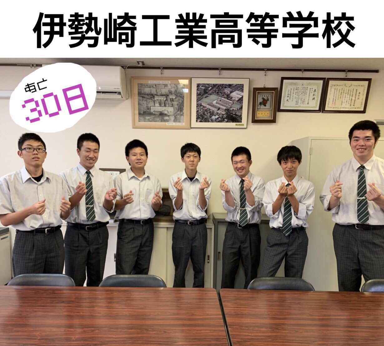 伊勢崎工業高校制服一式 男子