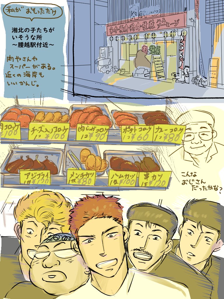 鎌倉レポート最終回🎉🎊 私が一番気に入っている腰越駅付近です。肉屋さんとかパン屋さんとか、スーパーとかすごい好き。新刊の「ひろ青」、「たそがれ」どちらもこのあたりで描いていて、ほんとはスパーク前に出したくてコツコツ描いてたんですが間に合わず😅イマサラですが見てやってください🙏 