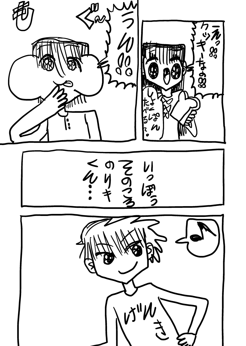 つづき❢(おわり❢ 