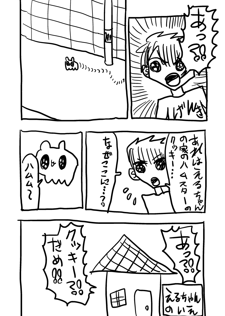 つづき❢(おわり❢ 