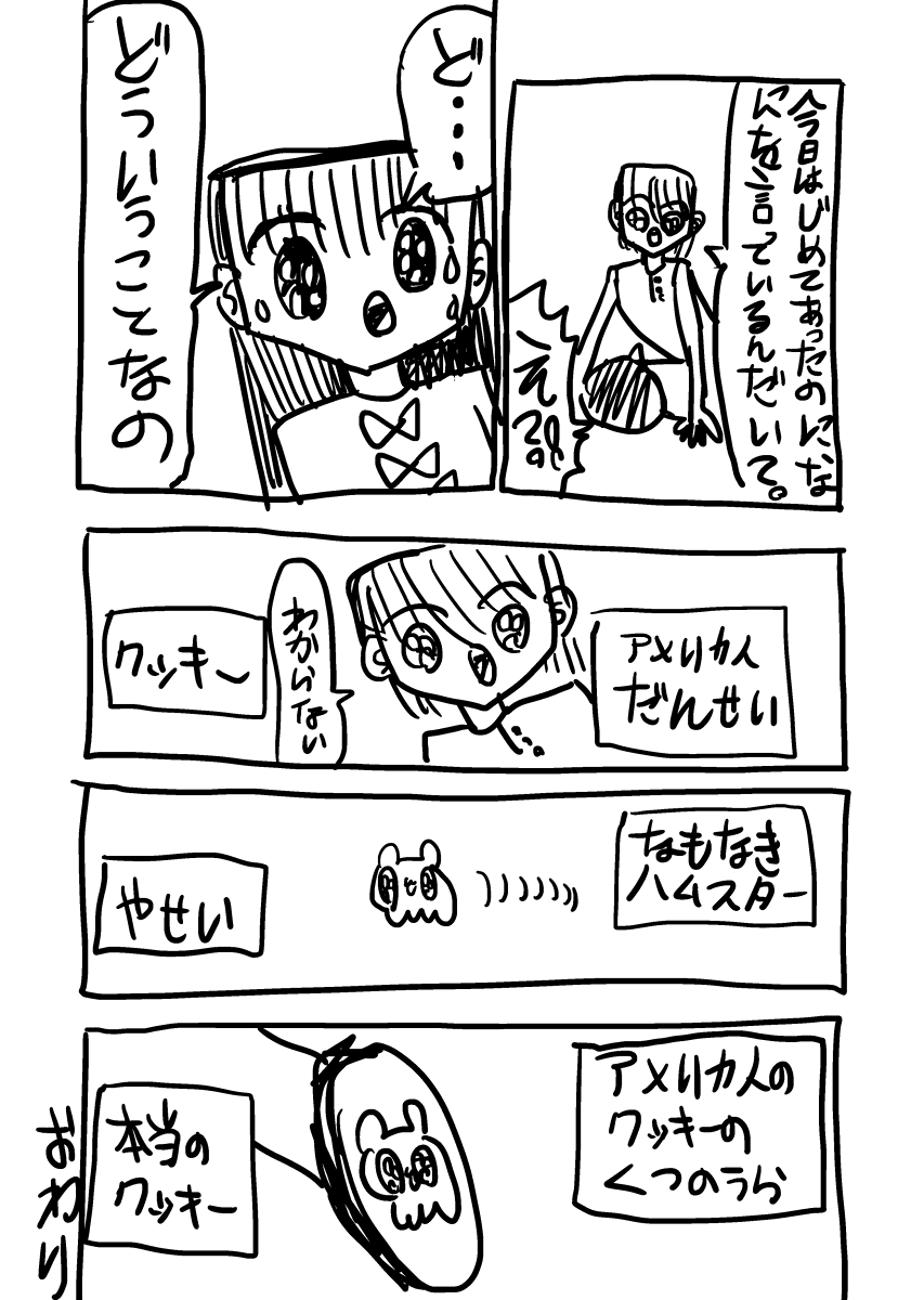 つづき❢(おわり❢ 