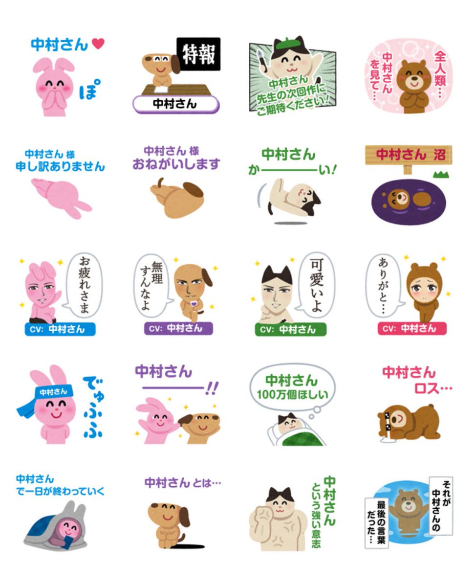 いらすとや 文字が入れ替えられるlineスタンプを作ったのでよかったら買ってください 中村さん は仮の文字です 文字は何回でも入れ替えられます いらすとや カスタムスタンプ T Co Ene3cvfzvs