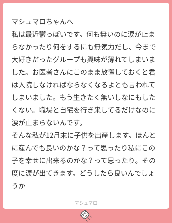 マシュマロ公式 普通に産めばいいし どうせ幸せになんてできませんよ 子供の幸せは子供自身が見つけていくものであって 親によってもたらされるものじゃありません 親にできるのは不幸の要因を排除してあげるくら 続き T Co Suqhaynxic