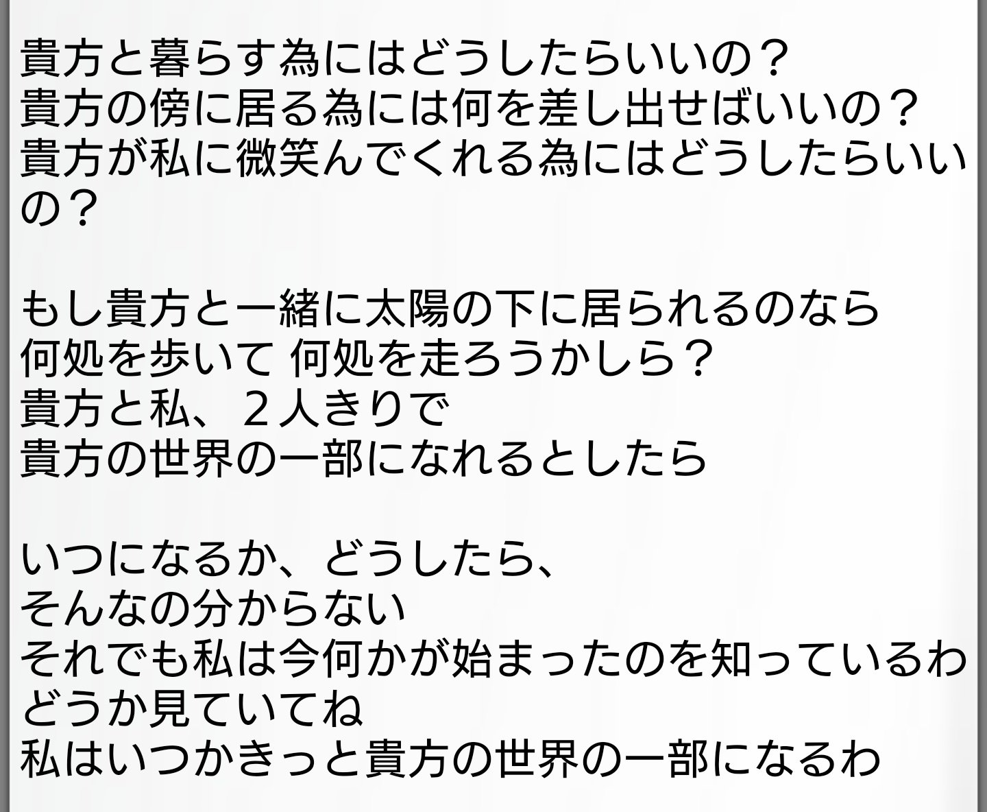 めぇ 良かったら和訳です 日本語歌詞では伝わり切らない 繊細なアリエルの心理が細かく伝わると思います 3枚目の和訳が溺れたエリック氏を助けて恋をしたパートオブユアワールドリプライズになります