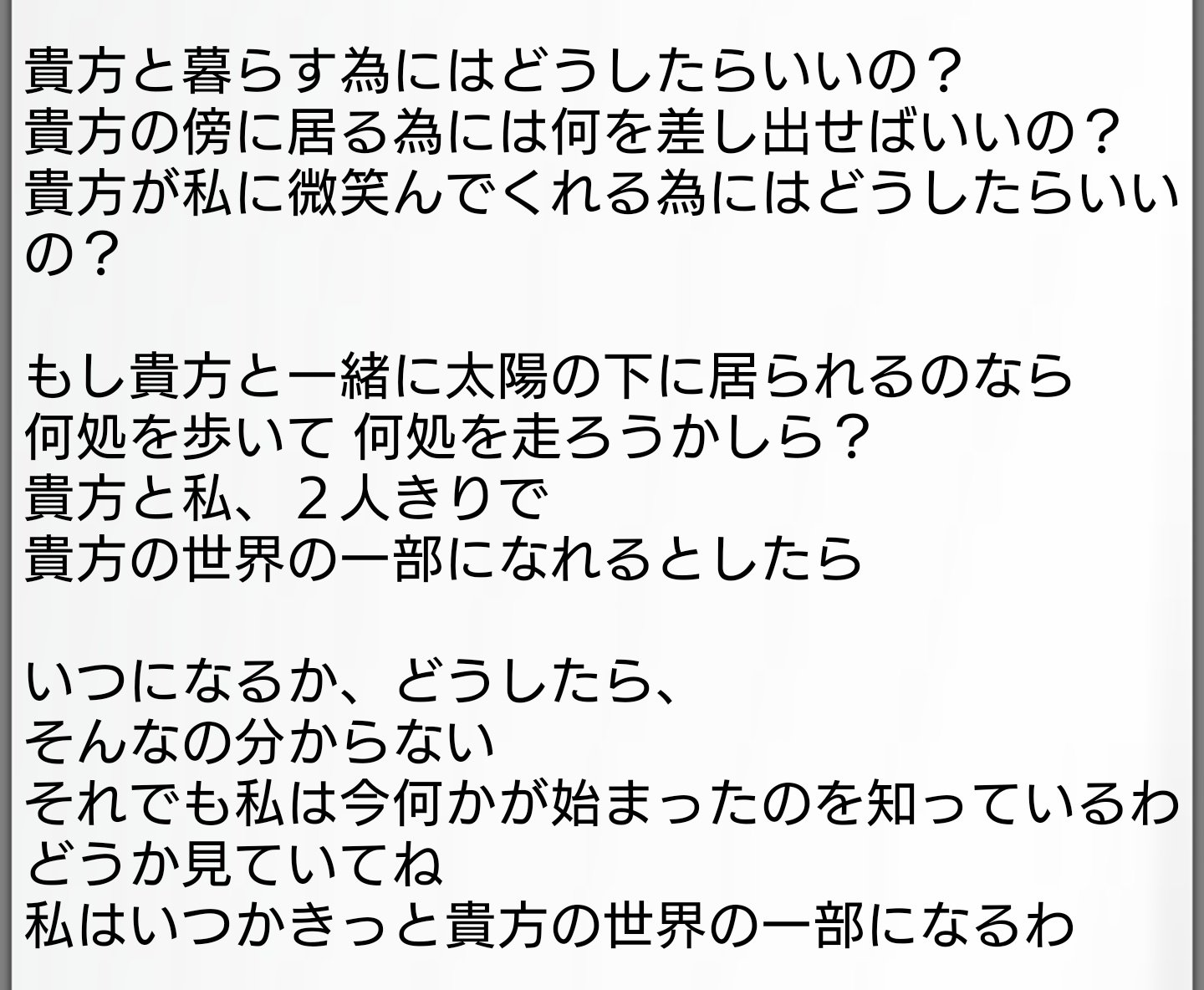 めぇ Tamifuru D 良かったら和訳です 日本語歌詞では伝わり切らない 繊細なアリエルの心理が細かく伝わると思います 3枚目の和訳が溺れたエリック氏を助けて恋をしたパートオブユアワールドリプライズになります