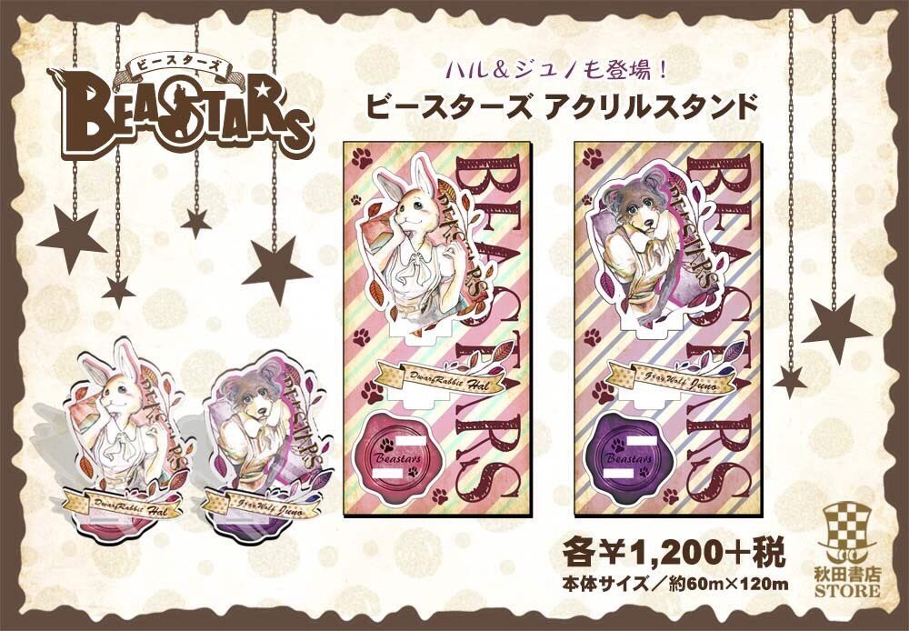 商品再入荷のお知らせ】 秋田書店ストア✨ BEASTARS🐾 アクリル