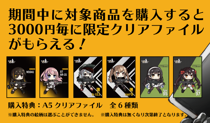 特典公開】10/26-11/17 #ドールズフロントライン オータムフェア 2019