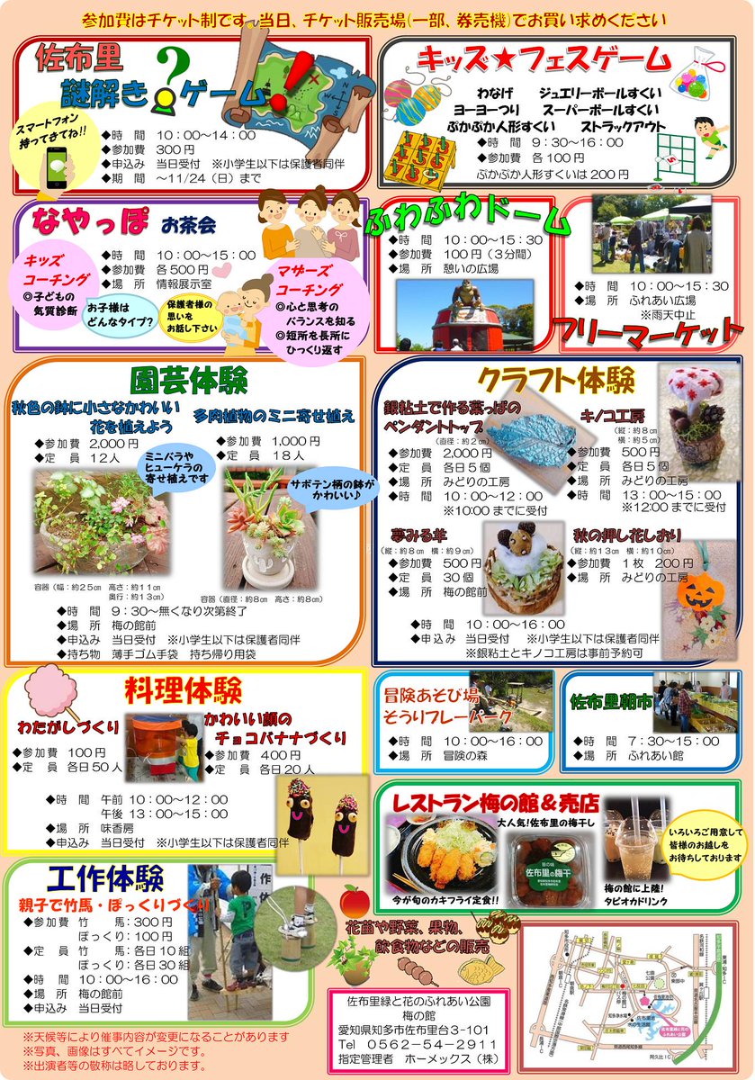 佐布 里 緑 と 花 の ふれあい 公園